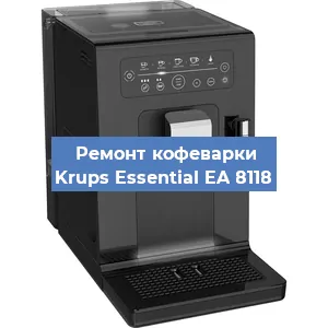 Замена фильтра на кофемашине Krups Essential EA 8118 в Тюмени